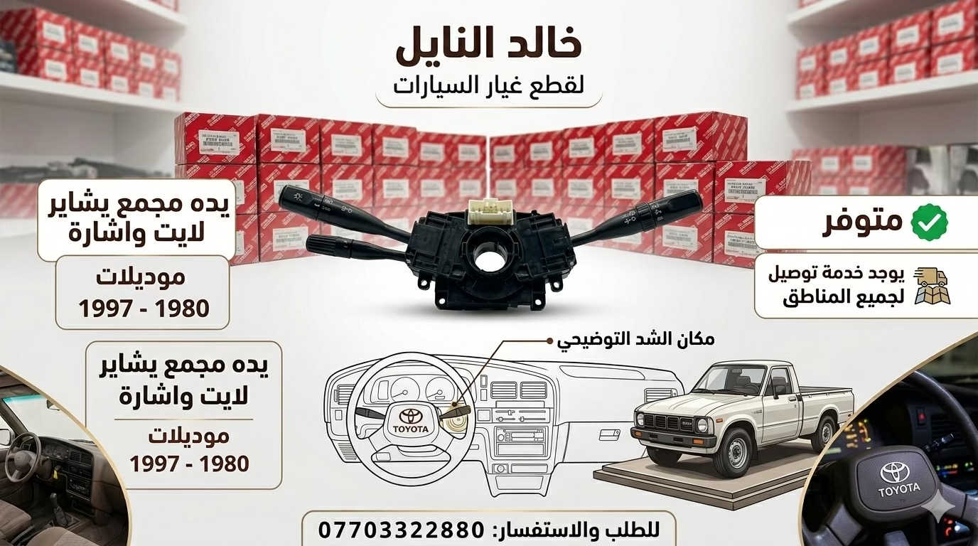 جميع قطع الغيار متوفر  للطلب والاستفسار *********** #هايلوكس #تويوتا #قطع_غيار #العراق #الشعب_الصيني_ماله_حل😂😂 

