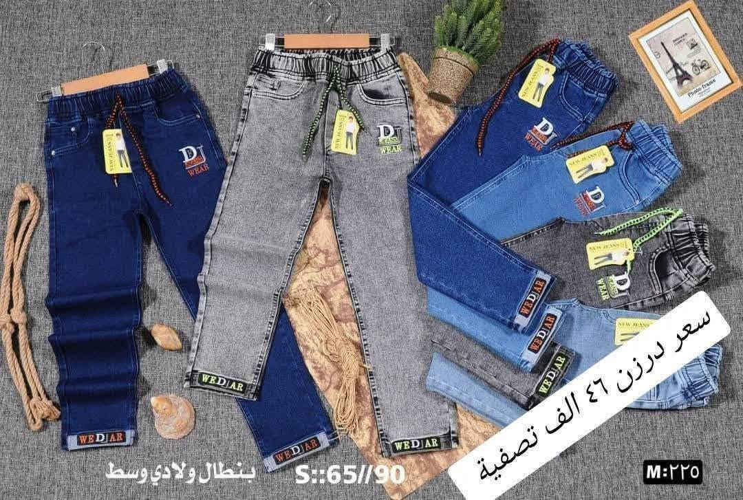 سعر درزن فقط ب(٤٦) الف 🔥🔥🔥
تحطيم الأسعار يمنا السعر فقط ٤٦ الف 🔥🔥 
بنطلون ولادي مدرسي  وسط  قياس من ٦٥ لحد ٩٠ وسط
بضاعة شرط الفحص خامة ممتازة ليكراا مطاط
سعر درزن ٤٦الف فقط الدرزن يحتوي ع ٢ لون
الوان كاملة موديلات كاملة

للحجز هذا رقمي *********** تصال أو وتساب 
يتوفر توصيل
