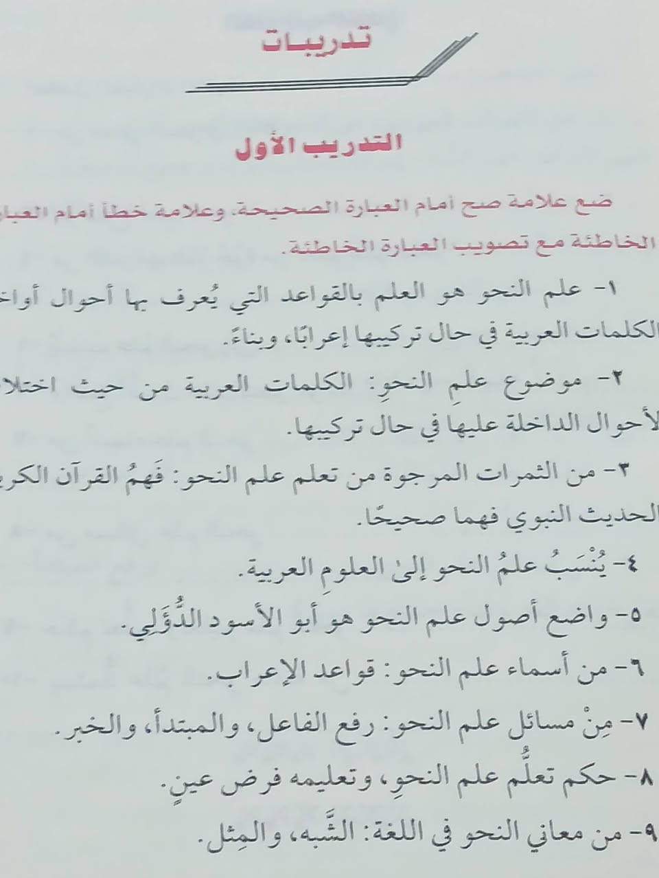 المختصر في النحو تأليف محمود الجهني الطبعة الأصلية الفاخرة الملونة السعر 7
 للإطلاع على العناوين 👇https://t.me/burhanaleilm *********** واتساب
