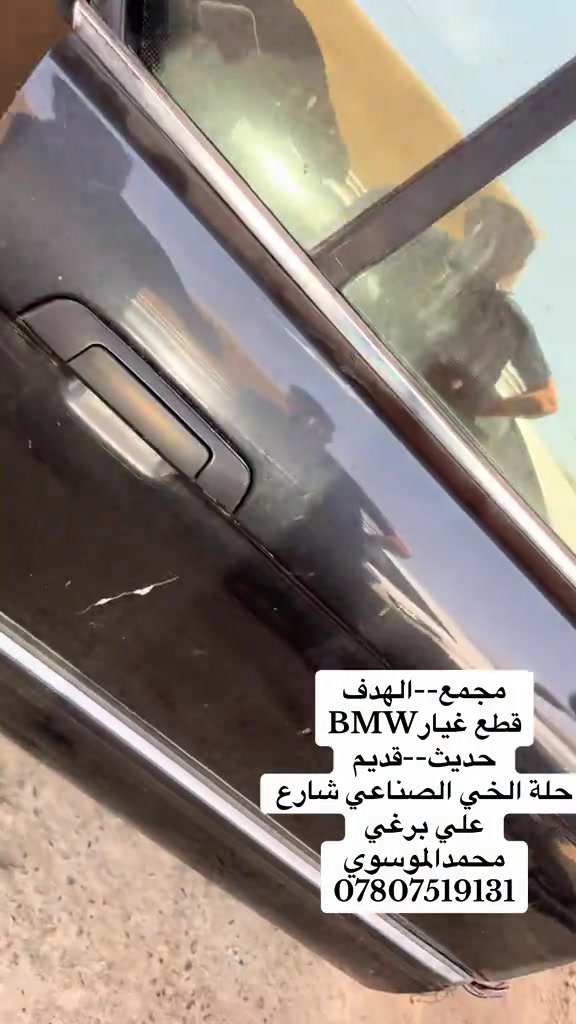 #الحلة #بغداد #اربيل #بصرة_موصل_كركوك_نجف_بغداد_حلة_انبار #bmwmotorsport 


**إذا كنت صاحب هذا الإعلان وتريد حذفه لأي سبب، رجاءا أرسل رسالة إلى الدعم الفني**