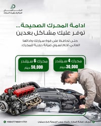 صيانة محرك • تنظيف بخاخات • برمجة مجانا