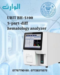 محلل دم 5-بارت • URIT BH-5100 • وكالة الريادة