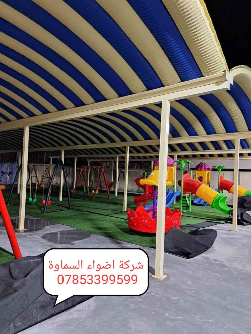 ***********
🥰 بشره ساره هالي السماوة 🥰

احمِ بيتك من حرارة الشمس والأمطار مع خدماتنا المميزة! 🌞☔️

🔜 سعر المتر من 25 الف. 30 الف حسب طلب زبون 

💪 ضمان خمس سنوات 💪
نستخدم أفضل المواد لضمان الجودة والمتانة:

بوري  4 انج او 3 انج  ملغون وحسب الطلب 
حديد ثقيل 2 ملم
سواقي ثقيل مغلون
الكي سبان 0.5 بصبغ حراري مغلون
قواعد فرشات
نعمل في جميع محافظات المثنى ونغطي كافة الدور السكنية ودوائر الدولة والمخازن الكبيرة.

✨ للاستفسار والتواصل: العنوان طريق ال معالي مقبيل بنزين خانه جديده

***********
واتساب***********📞
📞 واتساب***********
لا تتردد في الاتصال بنا للحصول على المزيد من المعلومات!
