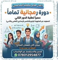 دورة مجانية • مراجعة رياضيات • صف الرابع والخامس اعدادي