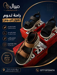 صنادل رجالية • صنادل أطفال • صنادل الموصل • أحذية ميرال • صنادل مريحة ...