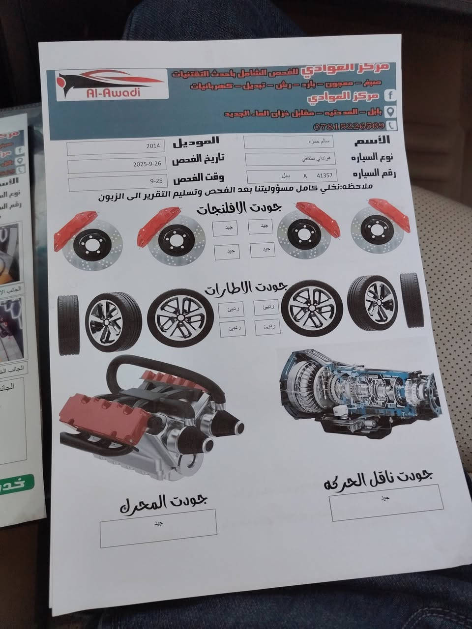 سنتافي موديل 2014 بابل  بإسمي كلشي موضح بالسونار سنويه جديده تبريد تدفئه كير ومحرك كله مكفول سياره مالت جناي 6سلندر خليجيه المكان بابل ابي غرق للإستفسار ***********
السعر 153 قابل للتفاوض
