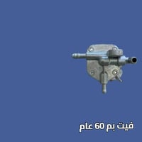 قطع غيار أصلية • أدوات بلادي • توصيل الناصرية