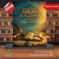 أربيل زانكو • الفكر السياسي الإسلامي • غازي الدوري