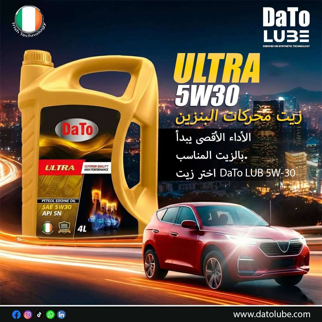 زيوت Dato شركة ايرلندية ورابع شركة عالمية تقدم لكم أفضل أنواع الزيوت وتمتاز بالاداء العالية بالاضافات والمحسنات وتطيل عمر المحركات زيوت Dato ضمان الجوده وضمان حتى K10000
الوكيل الحصري لزيوت Dato في العراق 
العنوان السنك شارع الرشيد قرب مرطبات مشمشة للاستفسار الاتصال على الرقم التالي ***********
يوجد لدينا توصيل إلى جميع محافظات
