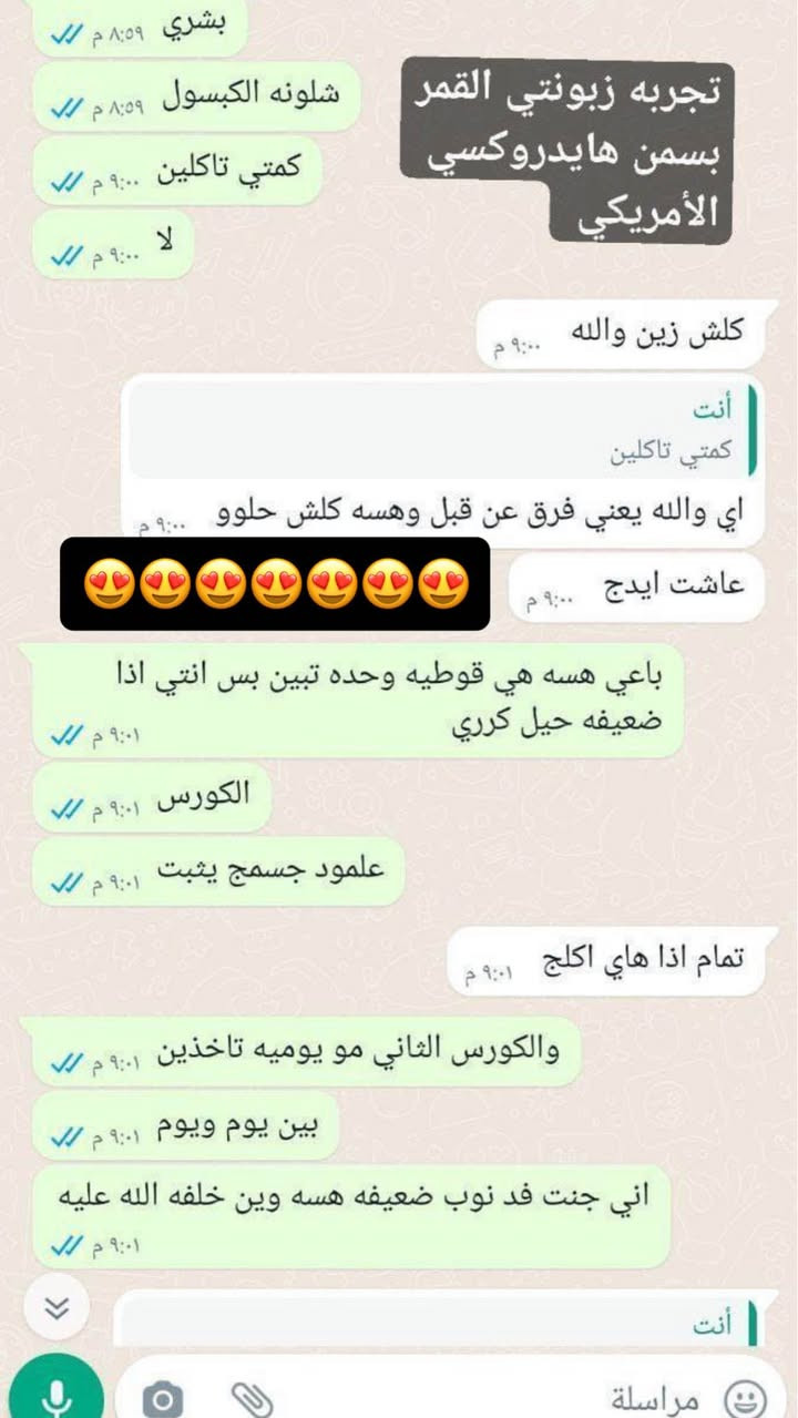 عرض توصيل 4 🚚✨
مسمن هايدروكسي + مسمن اي وان
بأفضل سعر ويا توصيل سريع لكل المحافظات 💖
لزيادة الوزن وامتلاء الجسم والوجه بطريقة مرتبة 🌸
اطلبي هسه واستفادي من العرض 👌🏻

السعر مسمن هايدروكسي العام ووجه

السعر مسمن اي وان العام ووجه كربلاء, العراق


**إذا كنت صاحب هذا الإعلان وتريد حذفه لأي سبب، رجاءا أرسل رسالة إلى الدعم الفني**