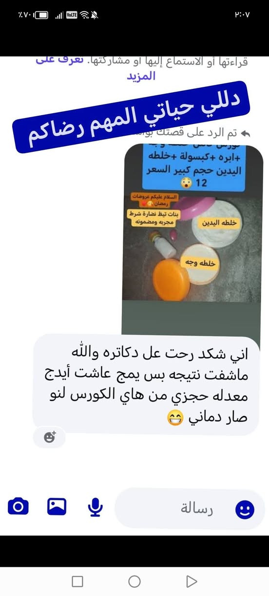 مكس البشرة الزجاجية🪞خلطات القيارة للتوصيل
ثنائي خطير من تستخدموهن سوا 💝🖐️
1️⃣ خلطه وجه
2️⃣ سيروم وجه ؟كبسولة 
يعتبر بكج إصلاح مكثف ويوفر عناية متكاملة للوجه ⬇️⬇️⬇️ تبيظ ونضارة تبيظ ١٠ درجات 
هذا البكج متخصص بعلاج التصبغات العميقة والكلف العميق بالاضافة الى ترطيب البشرة وتهدئتها 
• يقلل المسام 
• يساعد في اخفاء آثار الحبوب بشكل نهائي 
• يقظي على التصبغات العنيدة
• يرمم حاجز البشرة 
• يخفف تهيج البشرة ويهدئها 
• يعطي نضارة قوية للبشرة 
• يرطب البشرة بعمق
يوجد خدمه توصيل جميع المناطق جنوب الموصل


**إذا كنت صاحب هذا الإعلان وتريد حذفه لأي سبب، رجاءا أرسل رسالة إلى الدعم الفني**