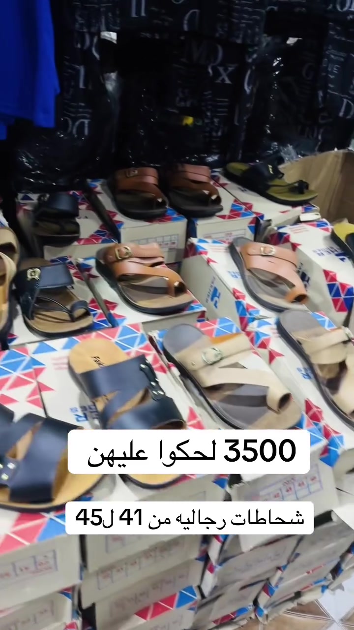 شحاطات رجاليه 
3500 فقط


**إذا كنت صاحب هذا الإعلان وتريد حذفه لأي سبب، رجاءا أرسل رسالة إلى الدعم الفني**