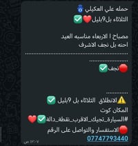 حملة العكيلي • الثلاثاء ٩بليل • كوت