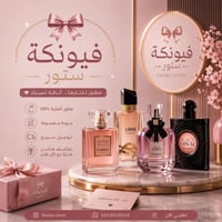 عطور ماستر • جودة عالية • توصيل الامين