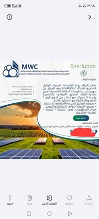 منظومة شمسية • بعقوبة • ديالى