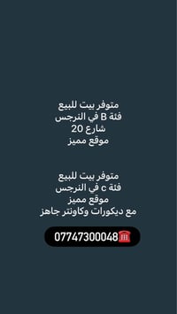 مجمع النرجس • بيت فئه C • طابق ونص
