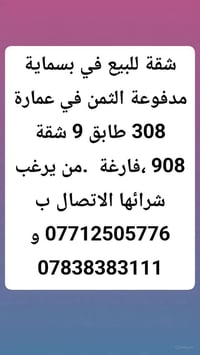 شقة فارغة في بسماية للبيع