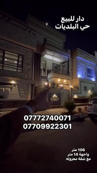 الموصل حي البلديات • ١٠٦م • شقة معزولة