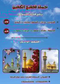 حملة قطيع الكفين • رحلات العتبات • إفطار وسحور