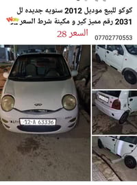 كوكو للبيع التفاصيل داخل الصور 07702770553