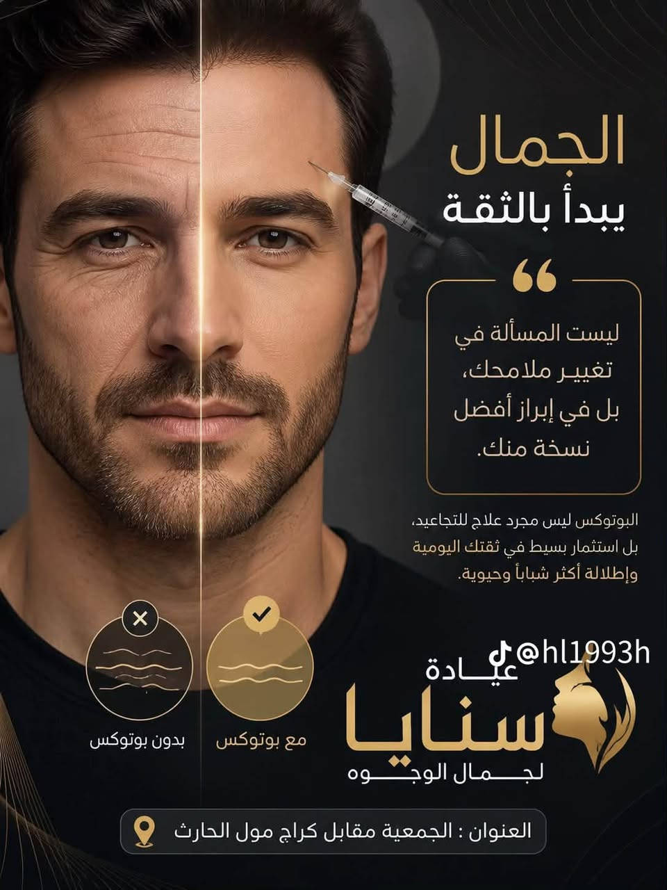 اكيد مننساكم 😍😍😍عروض خاصه بالرجال من عيادة سنايا              🤍🤍🤍🤍🤍🤍.                                                    كربلاء الجمعية مقابيل كراج مول الحارث مجاور صيدلية ليان ***********                                              ***********

