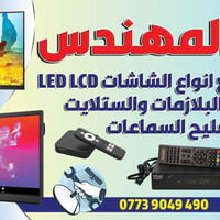 مركز المهندس 📺 صيانة شاشات البلازما والتلفزيو  - تصليح جميع أعطال شاشا...