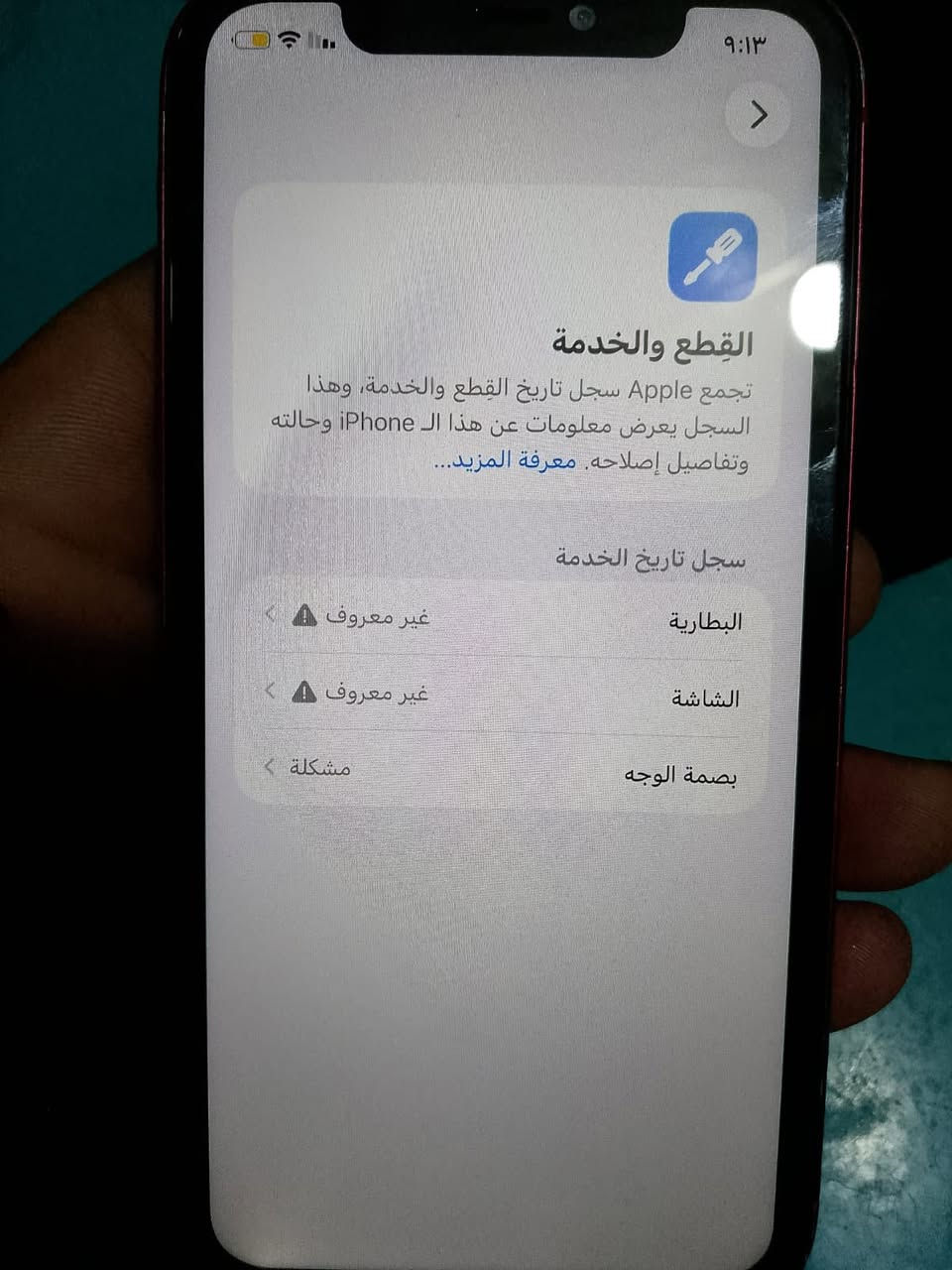 السلام عليكم أيفون ١١ مستبدل ضهر بطاريه وشاشه فيس ايدي واكف ذاكره ١٢٨ للبيع سعره ١٨٠ الف مكاني الدوره للاستفسار ***********
