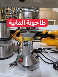 طاحونة صناعية • ألماني أصلي • ١٠٠٠ واط