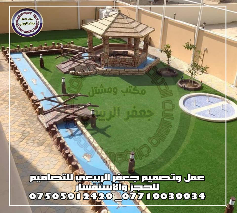 ديكورات الحدائق الحديثه عمل وتصميم جعفرالربيعي للتصاميم للإستفسار الاتصال على الرقم 🌴*********** 🌴🌷
