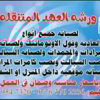 صيانة سبليت • غسالات وثلاجات • المدائن