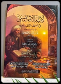 لامية الأقف هسي • غرس الدين الأقف هسي • كتاب