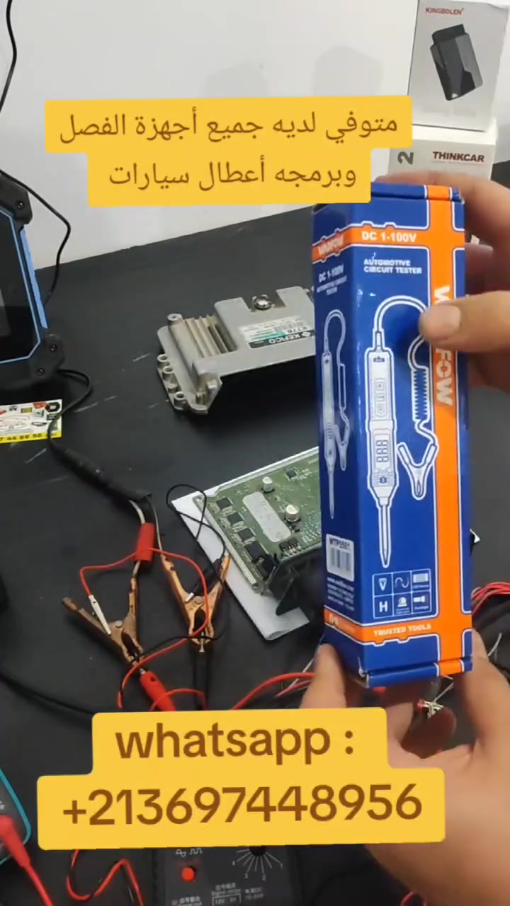 Tester vos circuits auto comme un pro avec WADFOW ! 🛠️⚡📦
متوفر الآن قلم الفحص الكهربائي الرقمي الذكي (DC 1-100V) للسيارات والشاحنات.
🔥 دقة عالية + حماية كاملة للأنظمة الإلكترونية + خيط مرن للعمل المريح.
🔹 التوصيل متوفر لـ 58 ولاية مع خدمة ما بعد البيع المضمونة.
للطلب السريع، أهدر معانا درك واتساب: 👇
+213697448956


**إذا كنت صاحب هذا الإعلان وتريد حذفه لأي سبب، رجاءا أرسل رسالة إلى الدعم الفني**