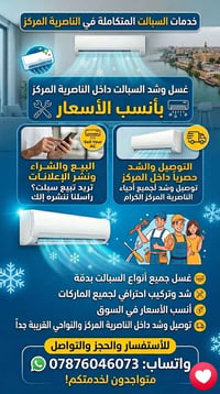 غسيل السبالت • توصيل • الناصرية