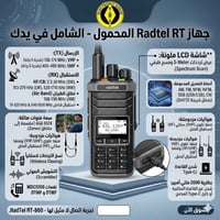 Radtel RT-860 • جهاز لاسلكي • HF VHF UHF