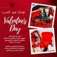 هدايا عيد الحب • توصيل خلال يومين • تغليف راقي