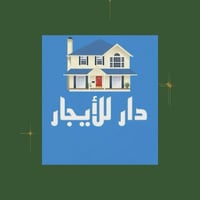 مقابيل حجي عادل • بيت ٥٠م • طابق ثاني غرفة وصالة