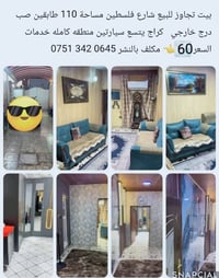 للبيع تجاوز👉 شارع فلسطين بيت كامل الخدمات  ‏‪0772 774 6023‬‏