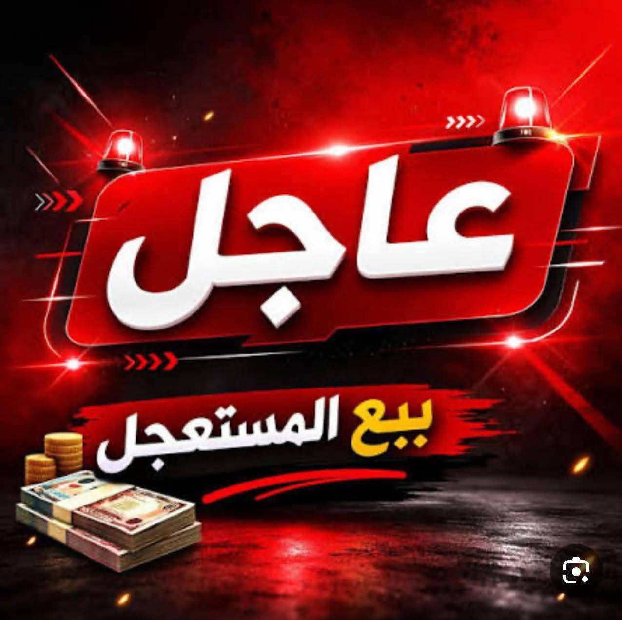 للبيع دار سند مسقل . ينسكن بسعر كاع المساحة كليه ١٢٦.الوجه ٧  عرض الشارع،٨ مقرنص،براغية خاتون سعر،راقي وحلو فرصه للشراء للاستفسار والاتصال *********** يوجد واتساب،ايضا
