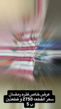 ستاير • مفروشات • ديكور بيت