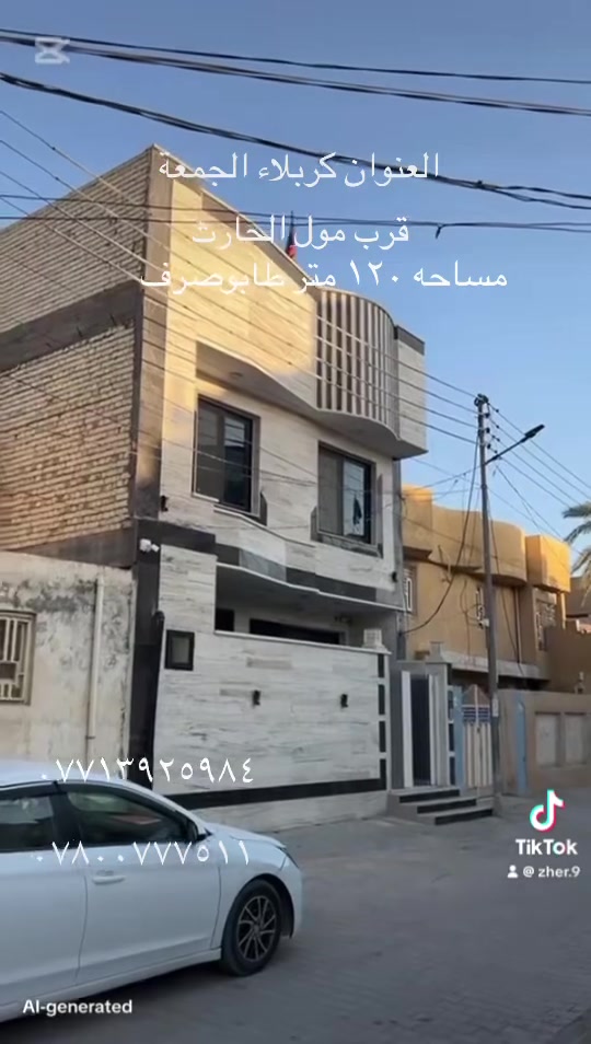 اسعد الله صباحكم عرض مناسب انشالله بيع او مراوس العنوان كربلاء الجمعة قراب مول الحارث فرع شركة النفط عرضنه بيت ١٢٠ متر طابيقين جنس عقار طابو صرف لاستفسار ***********.    ***********.     عنوانه كربلاء البوبيات عامود ٢٦ مكتب ركن الذهبي
