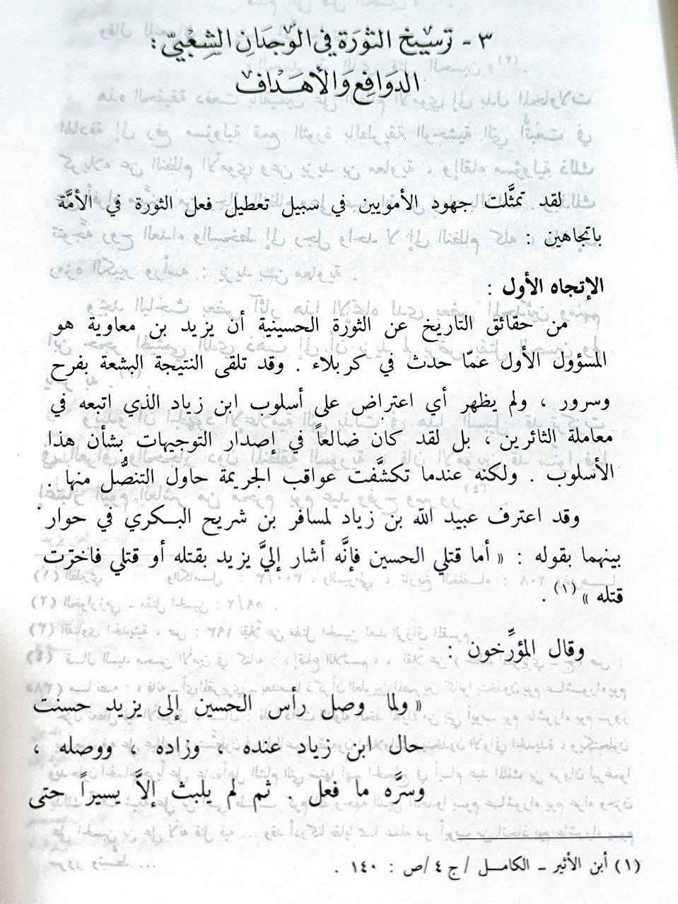 واقعة كربلاء تأليف الشيخ محمد مهدي شمس الدين الطبعه الاصليه السعر 5
للإطلاع على العناوين 👇https://t.me/burhanaleilm *********** واتساب
