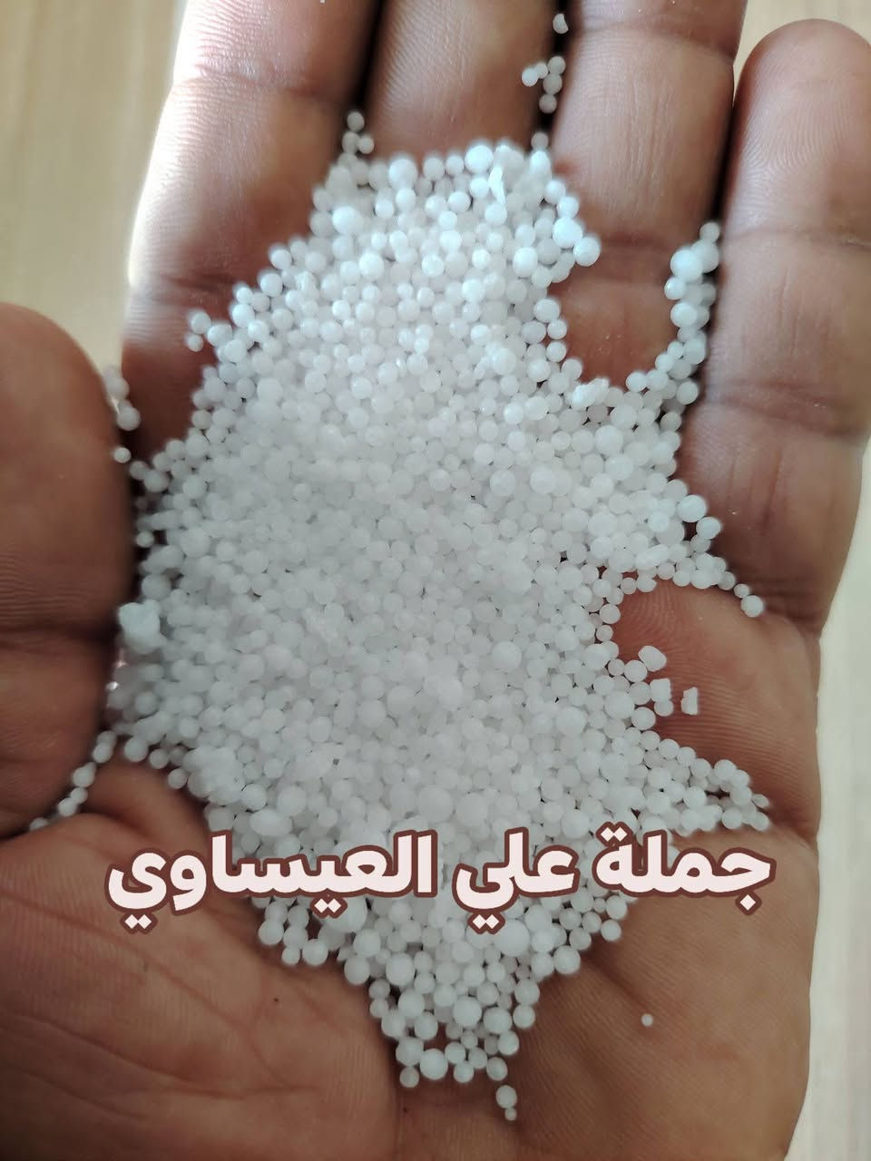 تم وصول كميات كبيرة من اليوريا العراقي درجة أولى وبسعر مغري جداً مناسب وتوصيل مجاني جملة ومفرد 
#يوريا_عراقي
#نتروجين_46٪
للاستفسار اتصال
#توصيل_مجاني 
توصيل كميات 
#اسعار_جملة
  العنوان بابل الكفل
اتصال على الارقام التاليه 
***********
***********
