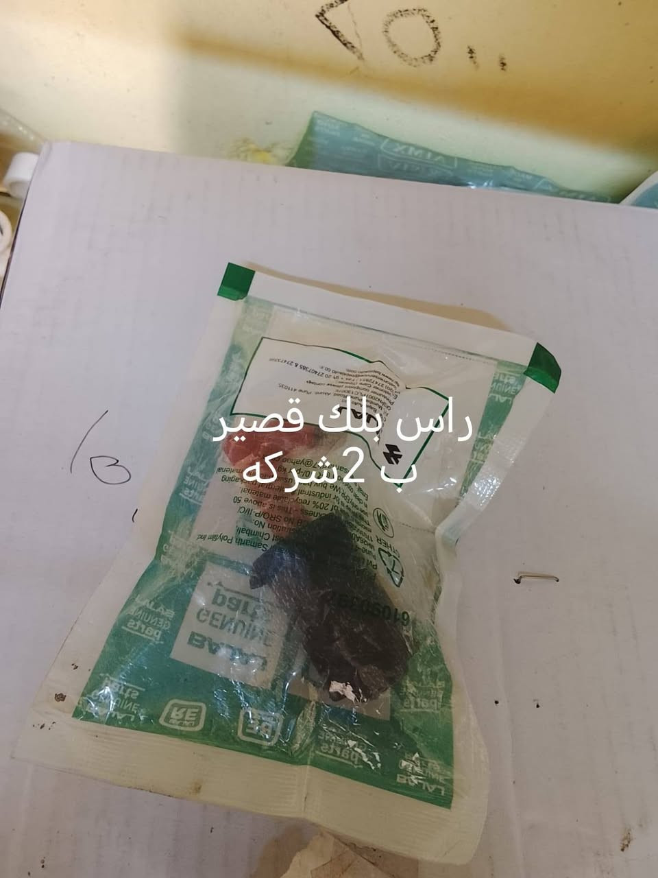 غراض تكتك للبيع ***********
