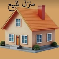 الدار للبيع  العنوان على شارع السبيس مقابيل السكلات الشارع الي بيه الت...