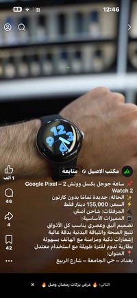 بكسل ووتش ٢ • مراوس بساعة ابل • حي الجامعة