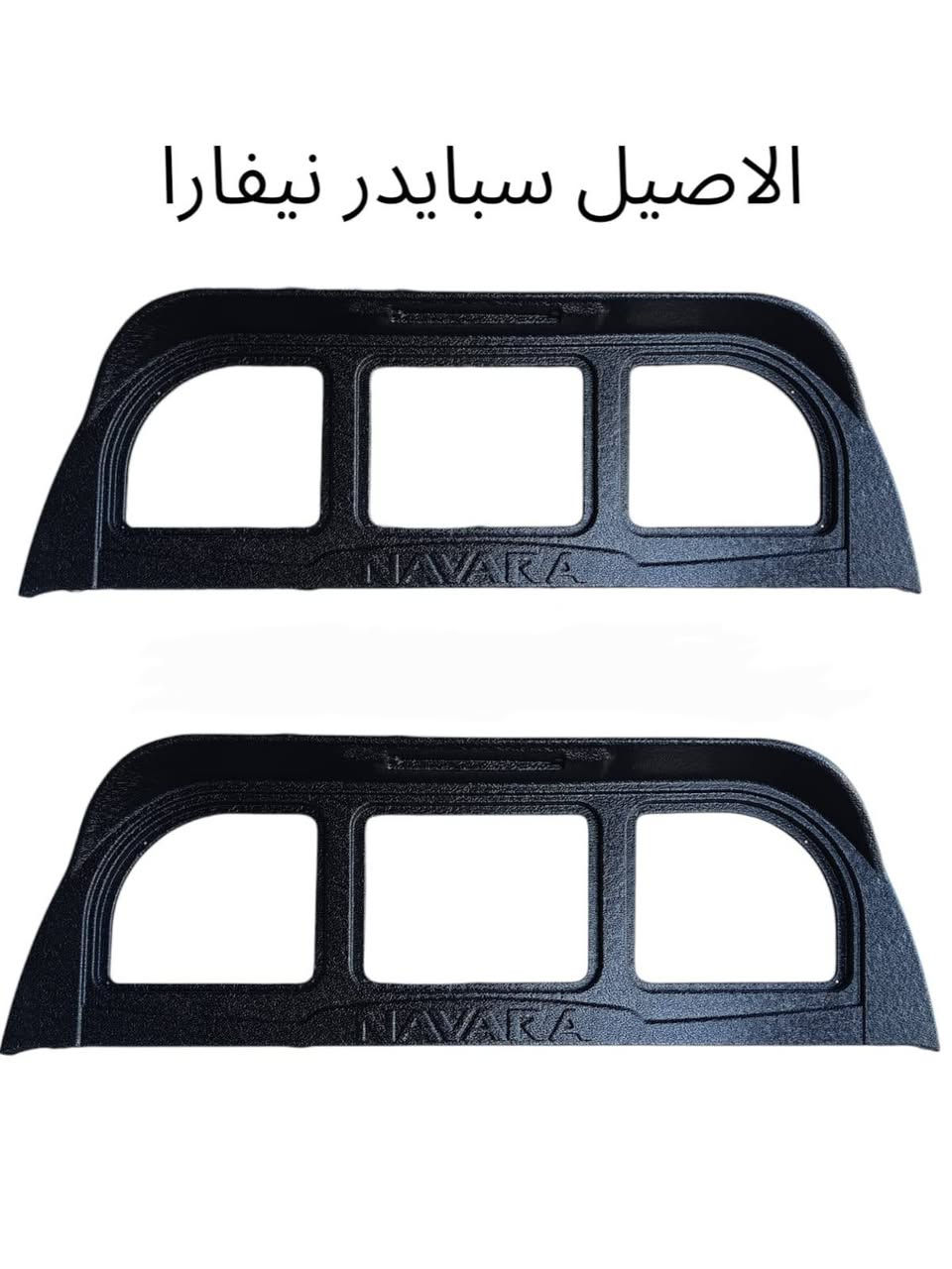 📞 ***********
بسم الله الرحمن الرحيم

🔥 ملاك النيفارا... بعد لا تتعبون بالدوران! 🔥

إذا تريد قطعة أصلية، سعر يرضيك، وبضاعة مضمونة... فمكانك محلات الأصيل.

🚘 نوفر جميع قطع غيار نيسان نيفارا بمختلف الموديلات:

✅ أصلي شركة
✅ أصلي تفصيخ (فتح)
✅ تجاري بجودة ممتازة
✅ أسعار جملة ومفرد

⚙️ كل اللي تحتاجه لسيارتك تلقاه عدنا، مع توفر مستمر لأغلب القطع.

📦 شحن سريع إلى جميع محافظات العراق.

💯 لا تدور أكثر... قطعة النيفارا اللي تحتاجها موجودة بمحلات الأصيل.

📍 محلات الأصيل
📞 ***********
