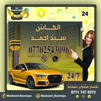 تكسي بسماية • مشاوير بين المدن • خدمة VIP