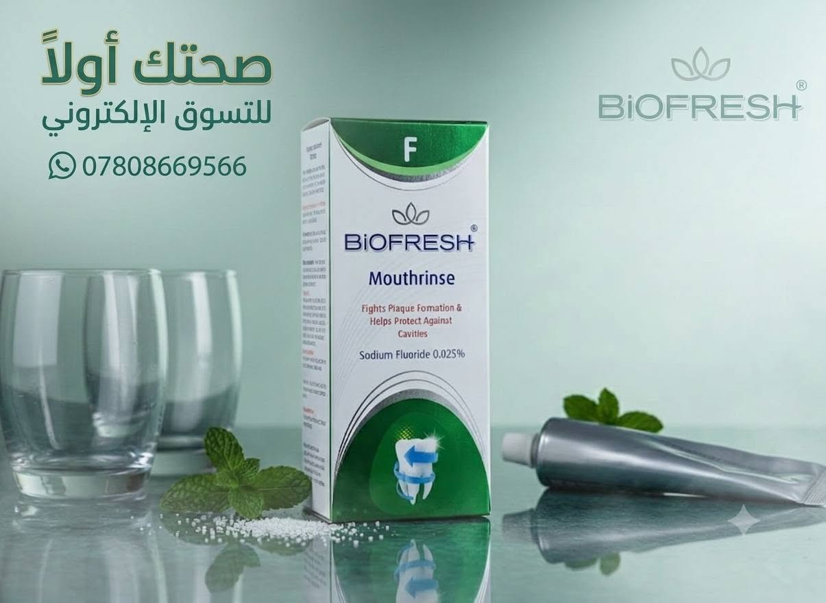 ✨ صحتك تبدأ من نظافة فمك! ✨
لأن ابتسامتك وثقتك تهمنا، نوفر لك في "صحتك أولاً للتسوق الإلكتروني" أفضل غسول وغرغرة للفم بتركيبة متطورة تضمن لك:
💥 تعقيم عميق: للقضاء على البكتيريا والجراثيم.
🍃 انتعاش دائم: للتخلص من رائحة الفم الكريهة طوال اليوم.
🦷 حماية متكاملة: للأسنان واللثة لتبقى بصحة ممتازة.
🛒 اطلبه الآن واجعل العناية اليومية أسهل!
📞 للتواصل والطلب مباشرة عبر الواتساب:
اضغط على الرقم أو راسلنا فوراً: ***********

