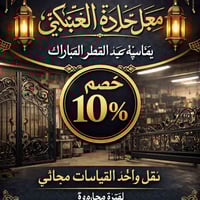 حدادة العنبكي • أبواب حديدية • درابزينات