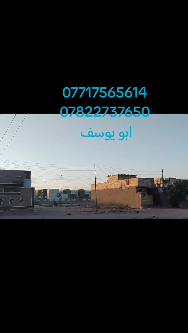 قطعة أرض مساحه مساحه 110م
طابو صرف سند 25 
كربلاء المقدسه حي الساهرون
قرب مجمع الغدير
*********** ابو يوسف
*********** ابو يوسف
